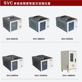 一元 单相220V稳压器5000W稳压电源 5KW稳压器SVC 5KVA立式
