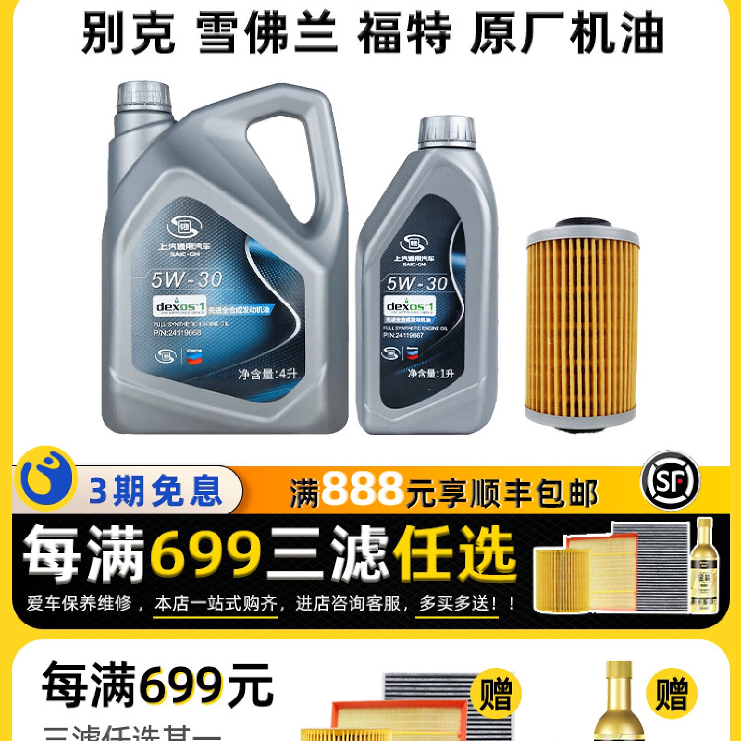 别克雪佛兰原厂专用机油适用英朗科鲁兹福特福克斯全合成润滑油