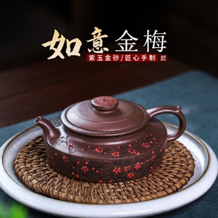 宜兴手工紫砂壶家藏紫玉金砂如意金梅家用茶具茶壶