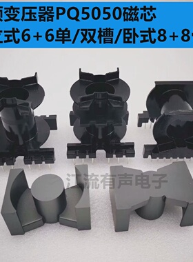 铁氧体磁芯PQ5050PC40材质磁芯立式双槽骨架磁芯磁芯与骨架套装电
