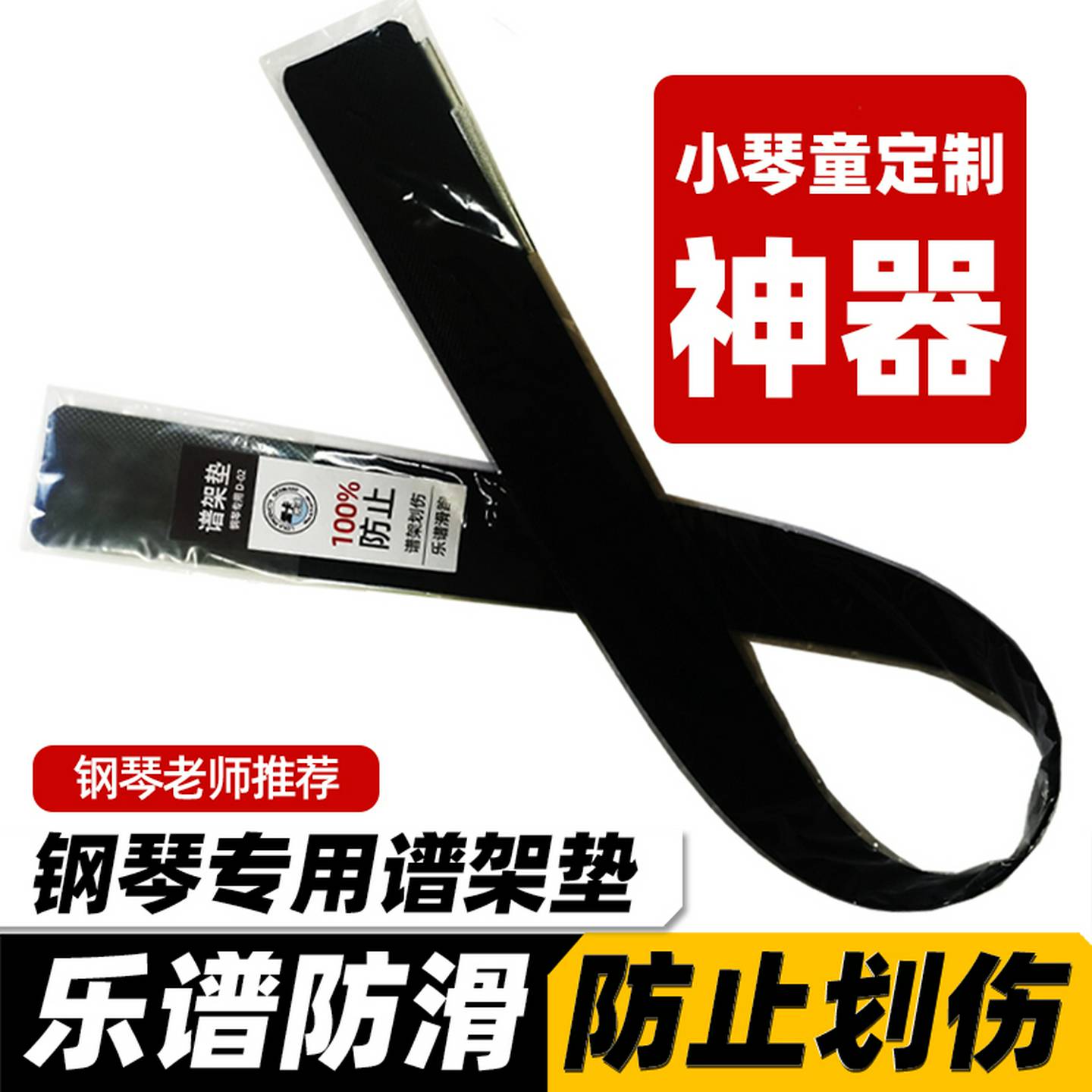 钢琴谱架垫防画划滑儿童乐谱书籍翻页稳定夹子养护理罩盖布节拍