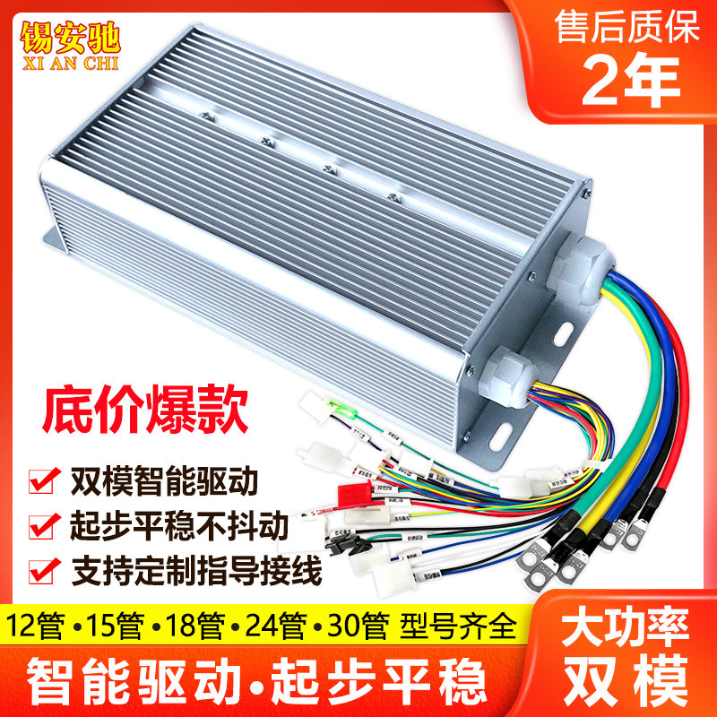 三轮车控制器控速器电瓶智能双模专用电动车电机48v60v1000w150