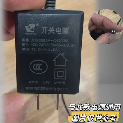 适用玖琪开关电源型号JQS0061A-C120050输出12.0V0.5A圆口充电器