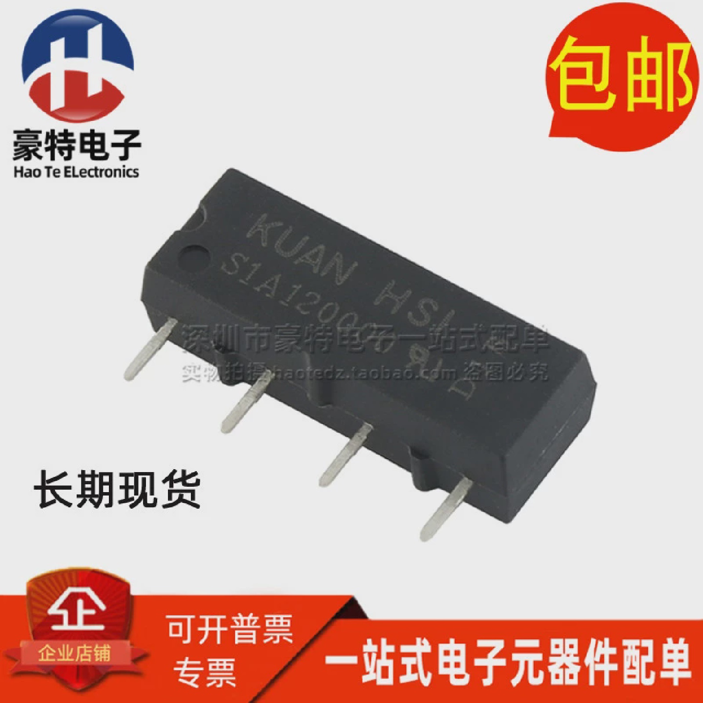 全新插件SIP4脚常开型12VDC1A单刀单掷微型干簧管舌簧继电器