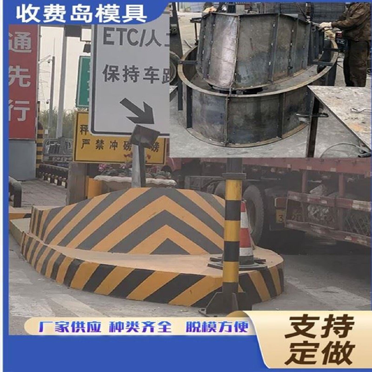 现浇收费岛模具高速收费站安全岛钢模板防撞墙模具船型帆型可定制