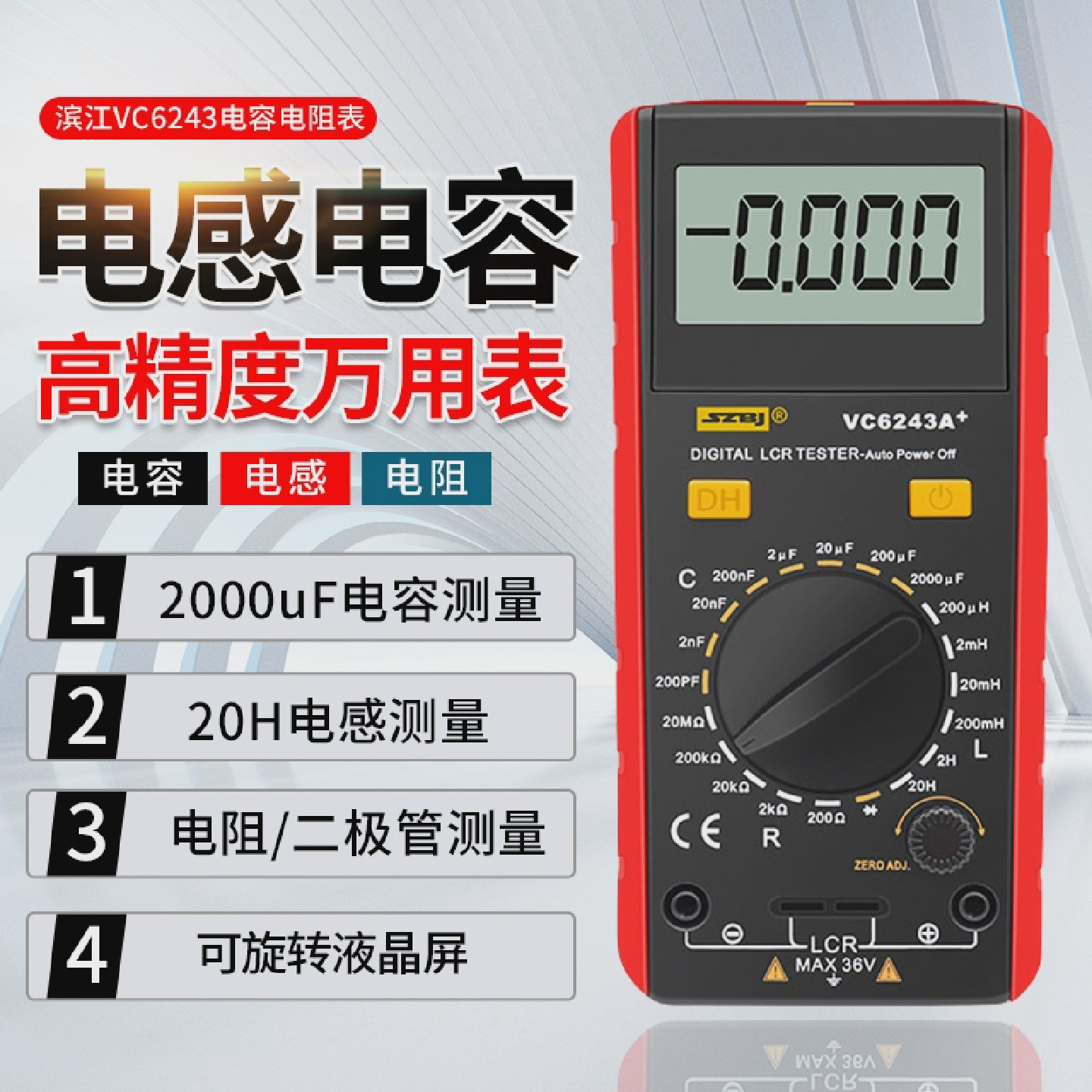 滨江VC6243A高精度电感电容表数字VC6013A电容表背光数显万用电表