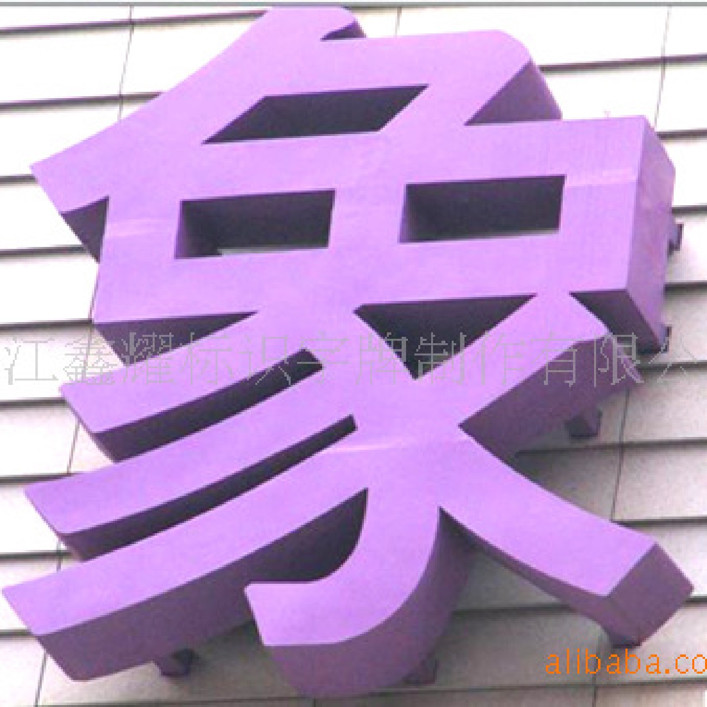 厂家供应铝字精工铝字烤漆铝字铝冲孔外露字led发光字