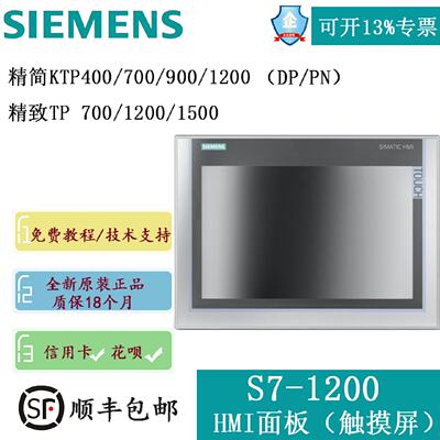 议价全新原装西门子触控屏幕S7-1200 KTP400 700 900 1200 TP900