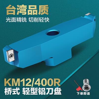 桥式刀盘桥式铝用刀盘铝刀盘KM12/400R90度面铣刀盘apkt1604