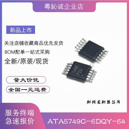 原装进口ATA5749C-6DQY-64丝印749C贴片MSOP10RF发射器芯片