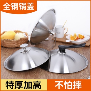 不锈钢锅盖炒锅盖子加厚加高铁锅汤锅盖家用单独盖子老式全钢通用