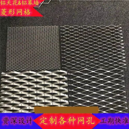 铝合金铝网板吊顶幕墙铝拉网菱形六边形鱼鳞形拉伸铝网天花装饰网