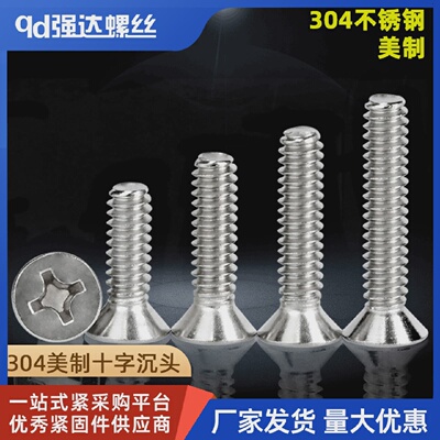 0#2#4#6#8#101/45/16304不锈钢美制十字沉头螺丝/美标平头螺钉