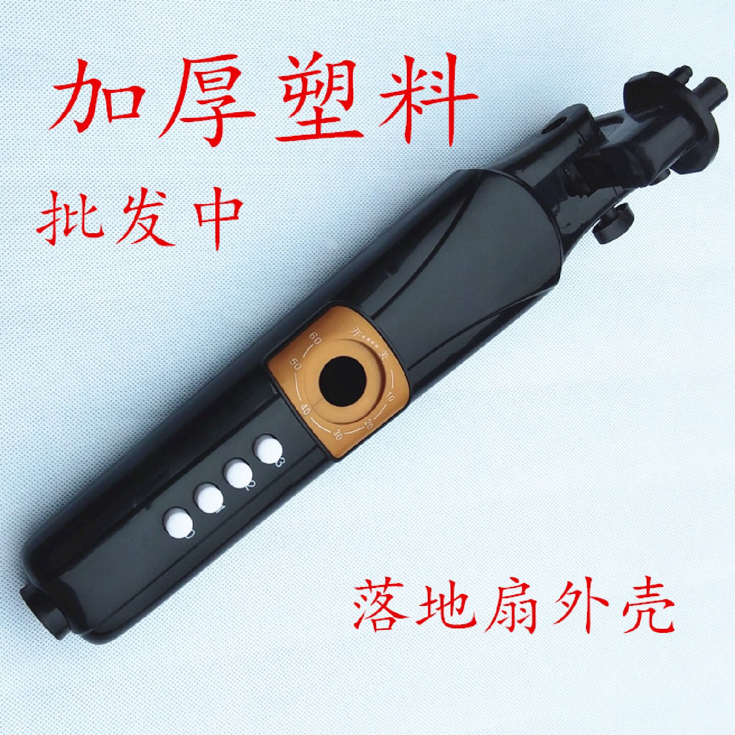 风扇接线盒落地扇箱体改装外壳带开关外壳电风扇脖子黑色扇体配件