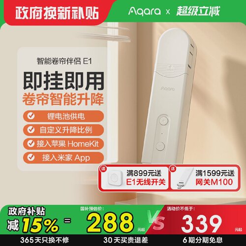 智能卷帘伴侣1连接手机遥控窗帘控制器