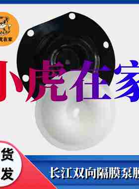 议价-纸箱机械配件武汉长江QADM-CJ602气动双向隔膜泵膜片