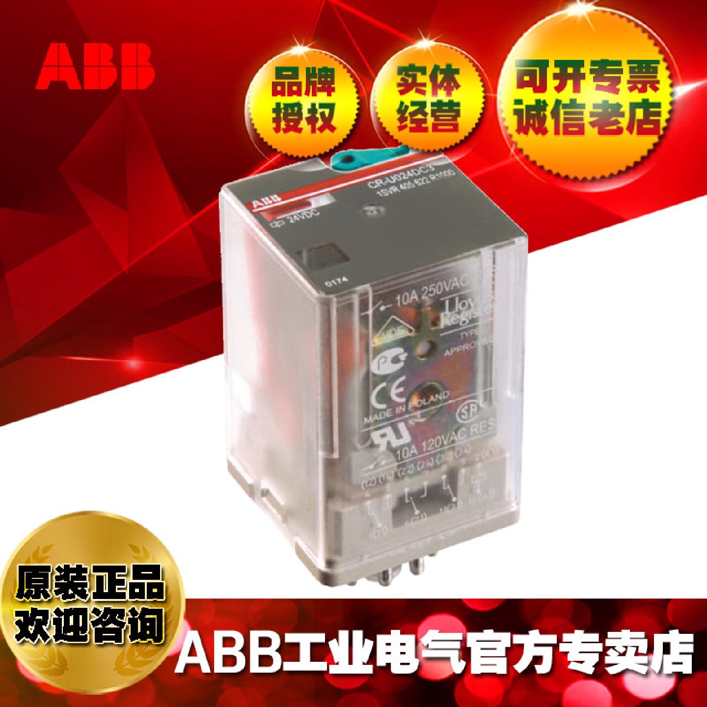 ABB小型通用中间继电器头子CR-U110AC3/10050210