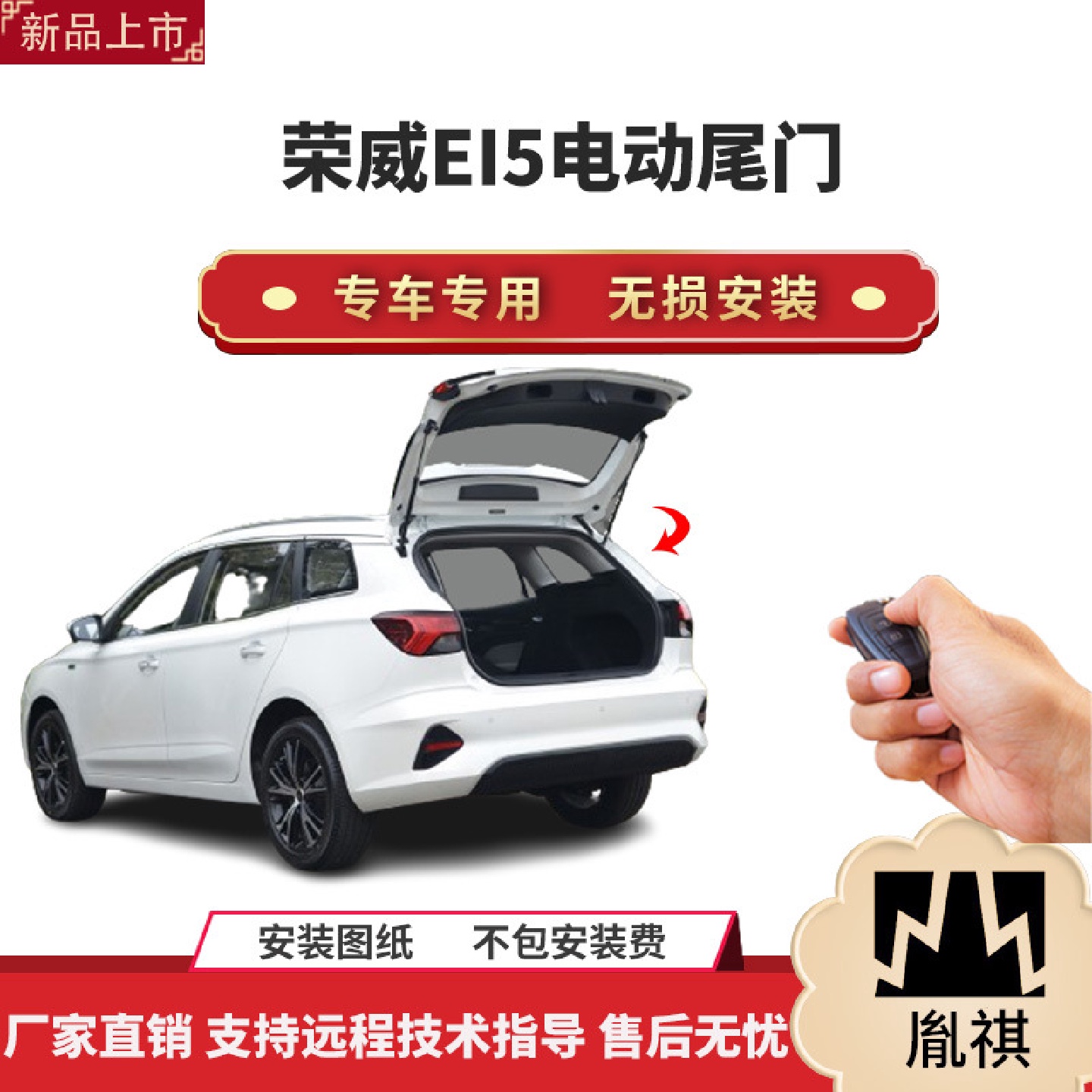 胤祺适用于上汽荣威Ei5电动尾门改装带一脚踢汽车用品直销无