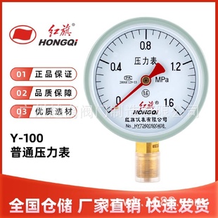 100压力表气水油负压表液1.6级真空表径向2.5MPa自来水蒸汽 红旗Y