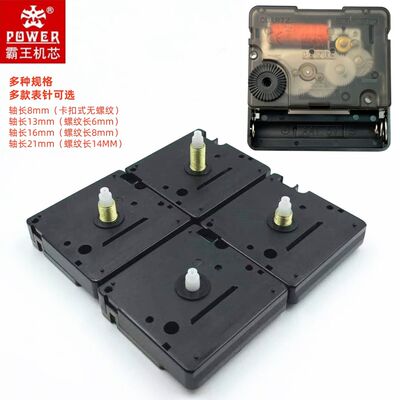 原装POWER霸王钟表机芯超长续航静音扫秒挂钟十字绣diy石英钟