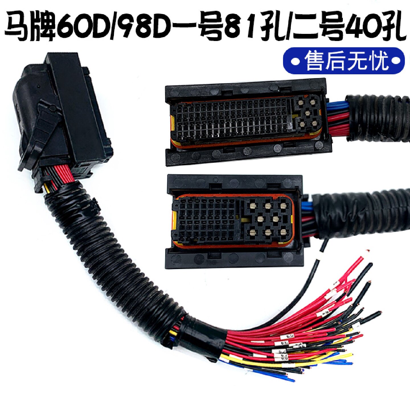 二号40针孔满线电脑板插头插座满线电适用于马牌60D/98D 一号81针