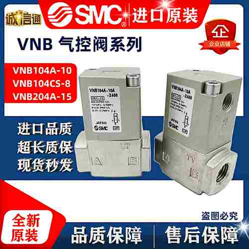 议价-SMC气控阀VNB104CL-8AVNB104A-10AVNB104QC-10AVNB204CSX4
