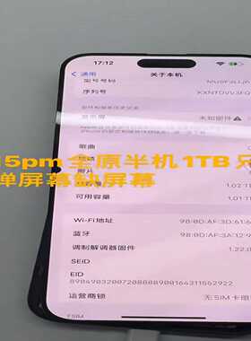 15promax全原半机美版1TB带面容(全原半机不弹窗只弹--议价商品