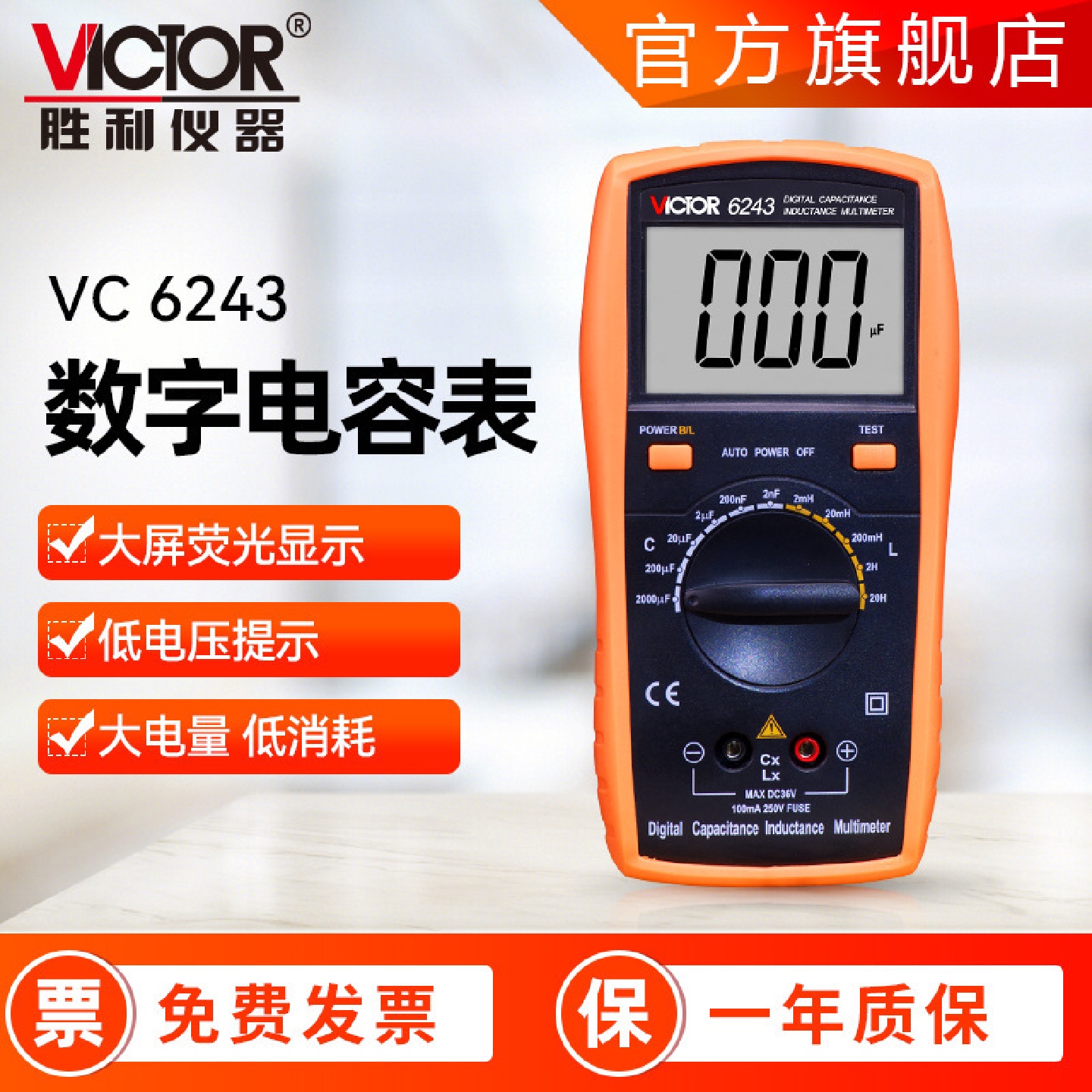 万用表VC6013/VC6243电感电容测量20000uF手持式电容表