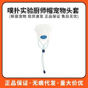 噗扑实验室猫咪天妇罗厨师帽头套网红宠物狗狗帽子可爱搞怪头饰