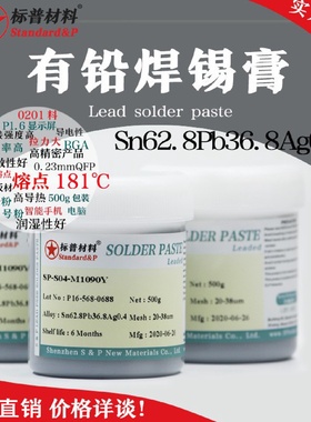 有铅0.4银锡膏QFN爬锡高精密0201焊锡膏BGA空洞率小500g标普锡膏