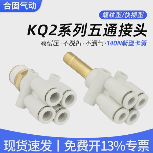 气动气管快速快插KQ2XD五通接头KQ2UD/PRG0406081012替代SMC