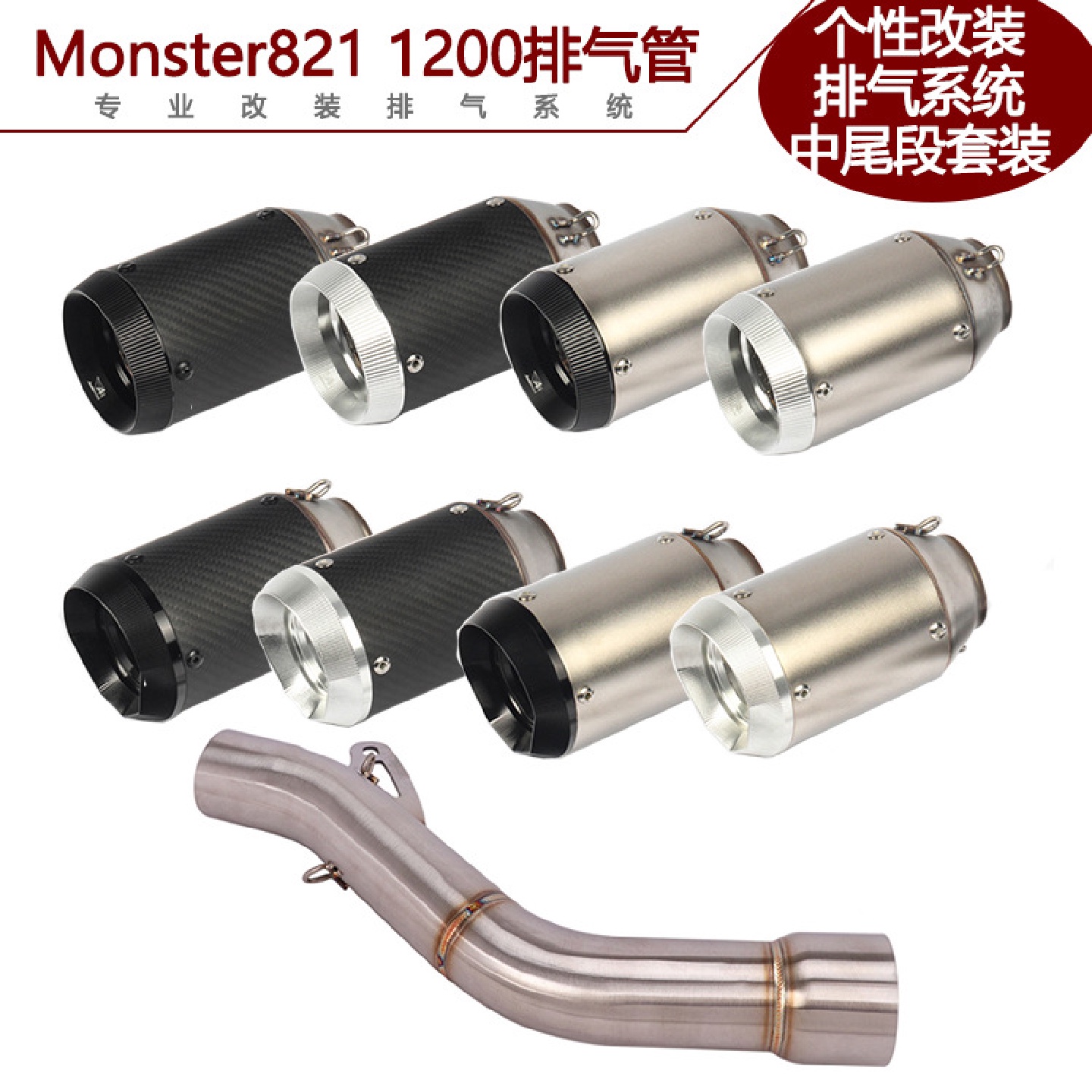 直销适用杜卡迪怪兽Monster821改装小怪兽1200炸街排气管配件