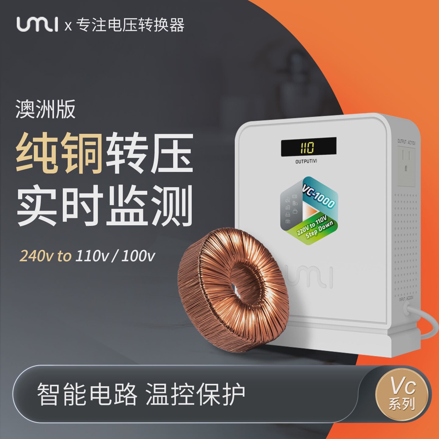 优美umi纯铜变压器澳大利亚240v转110v100v大功率电源电压转换器