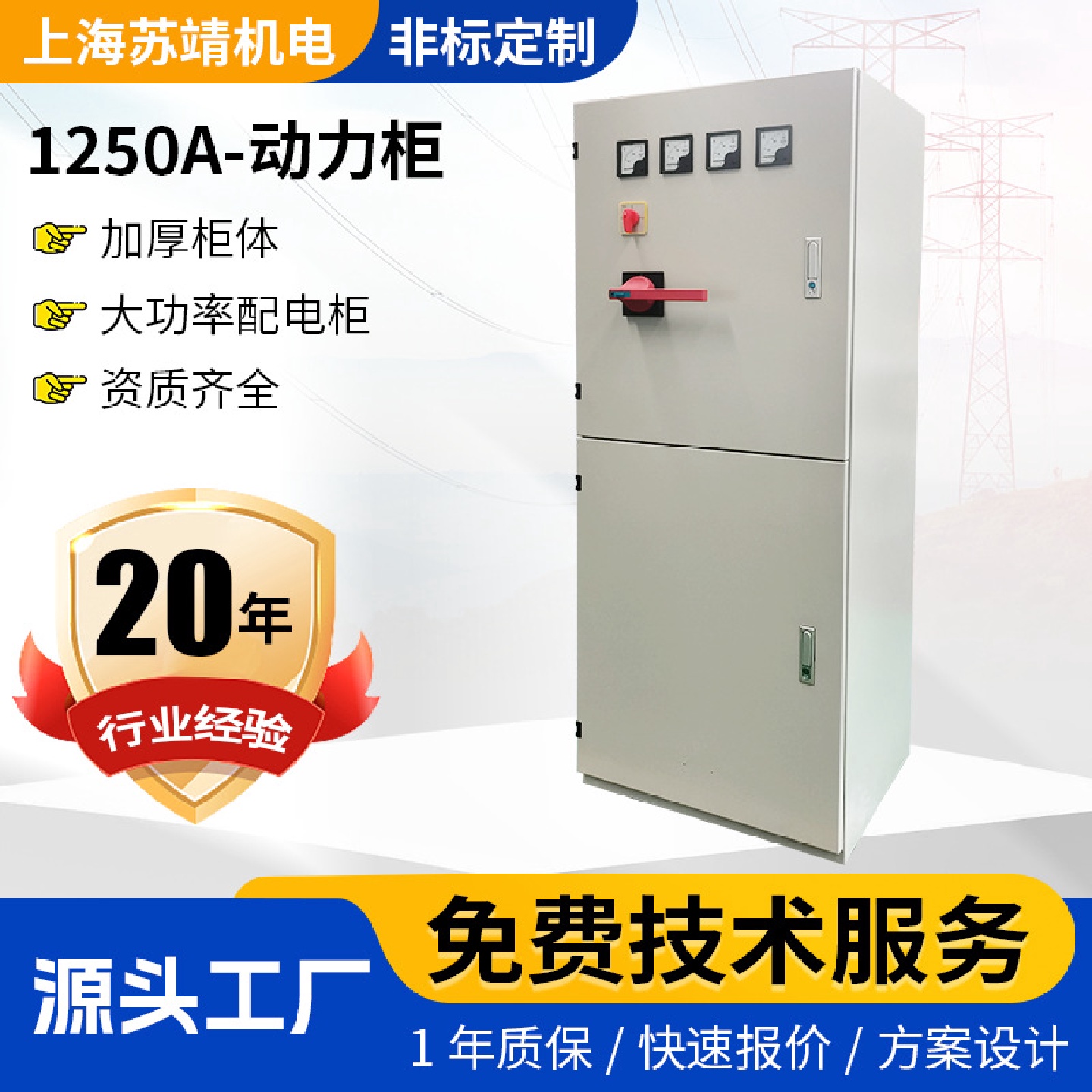 大功率空压机配电柜粉碎机切割机配电箱水泥厂搅拌机控制动力柜