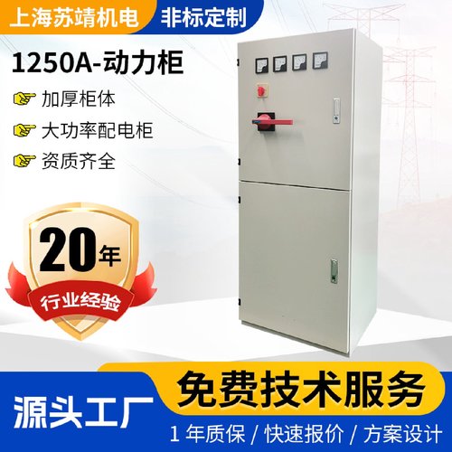 大功率空压机配电柜粉碎机切割机配电箱水泥厂搅拌机控制动力柜