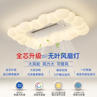 客厅无叶风扇灯奶油风温馨泡泡卧室吸顶灯全光谱静音电扇双风轮灯