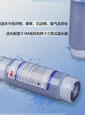 百事指定CRF-21认证CFS117可乐机专用活性碳滤芯3M滤芯饮料机配件