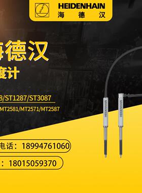海德汉长度计ST1278 1287 1288 3077 3078 3087 MT12W MT12P