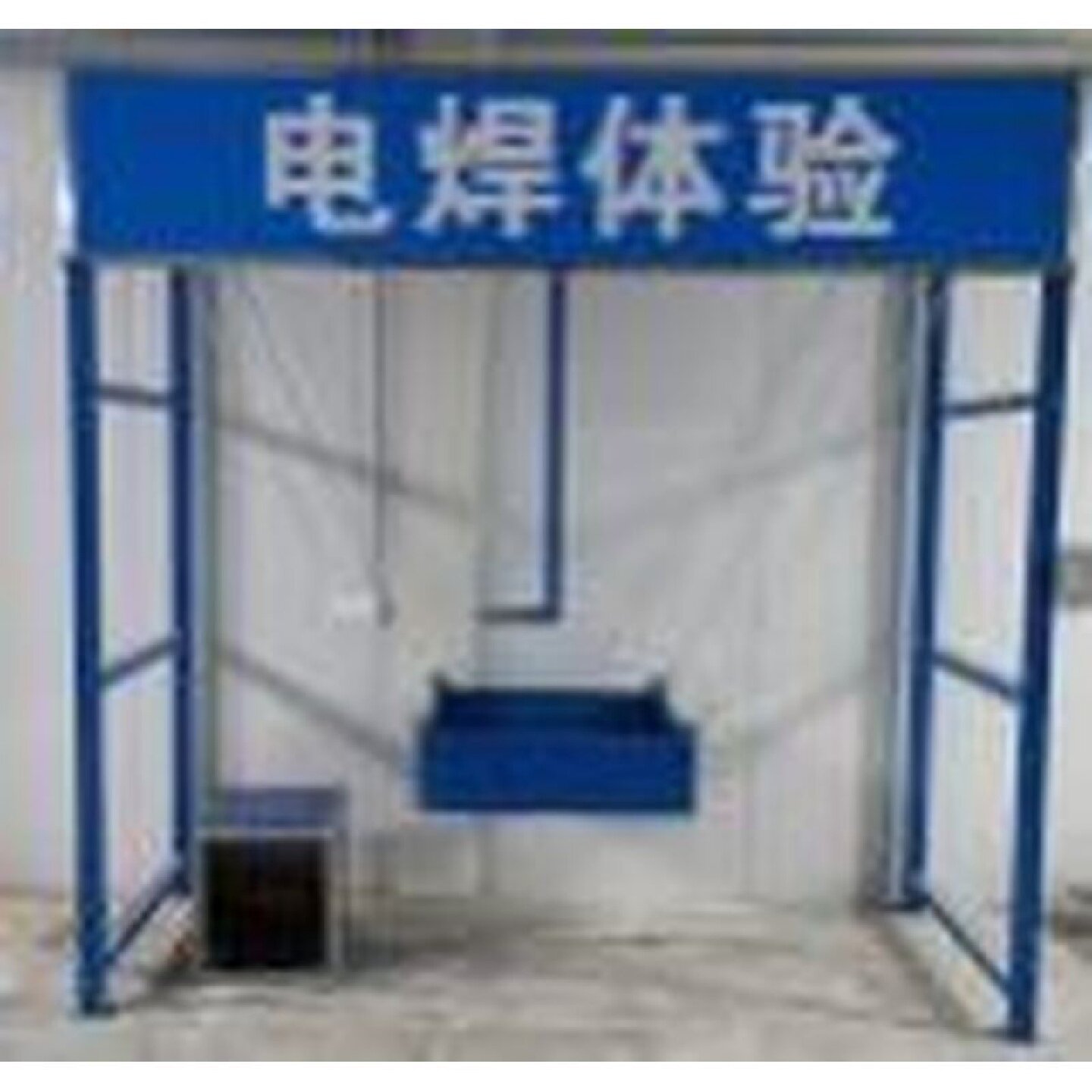 安全体验区设备展示建筑工地教育体验馆安全帽撞击安全带体验