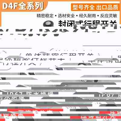 议价-全新欧坶龙限f位开关D4F-102-1R/3R/5RD4F-120-1D/3D/5DD4