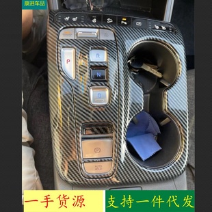 適用于21款 NX4中控排擋面板碳纖紋木紋內飾精品ABS 現代途勝海外版