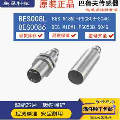议价-原装巴鲁夫接近开关BES0086BESM18MI-PSC80B-S04GBES008L