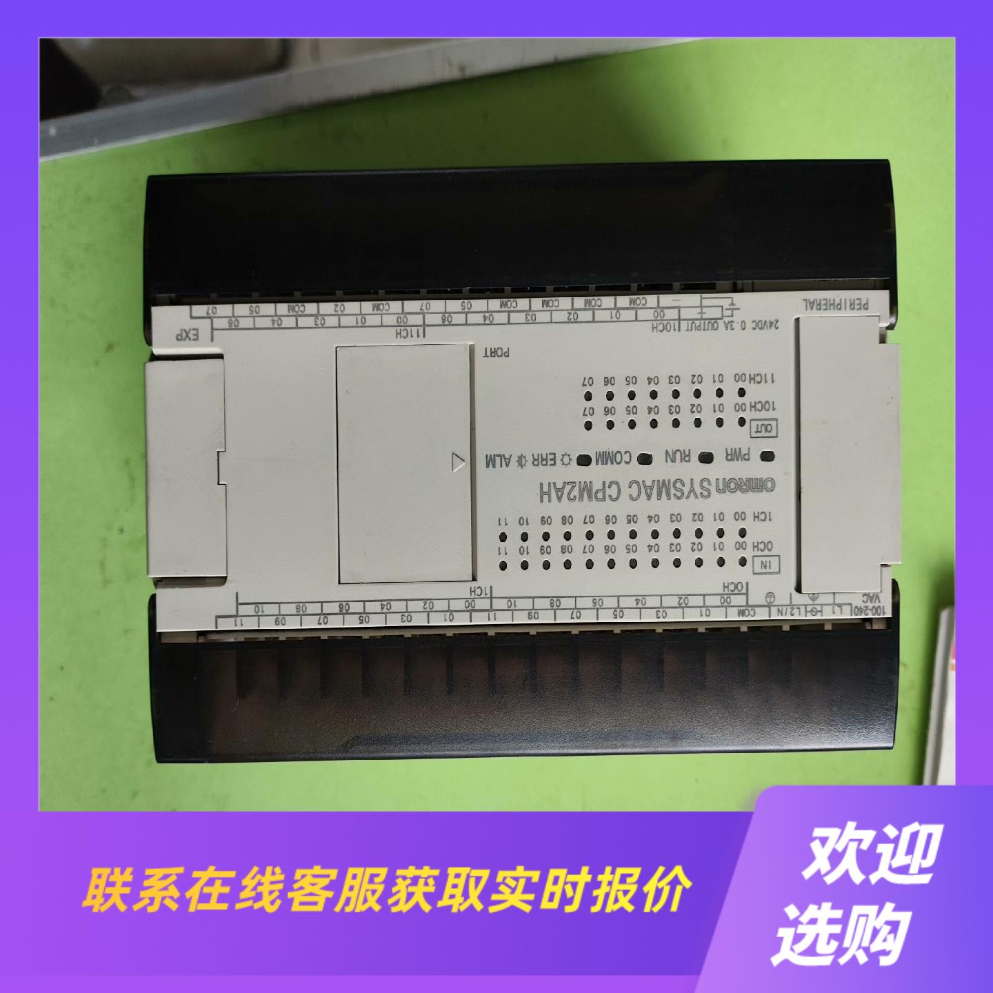 CPM2AH-40CDR-A可编程控制器CPM2AH拍前询价下单