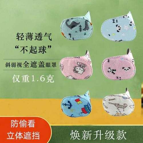 儿童小孩斜弱视遮光训练全遮盖布单眼罩单边卡通矫正轻薄透气