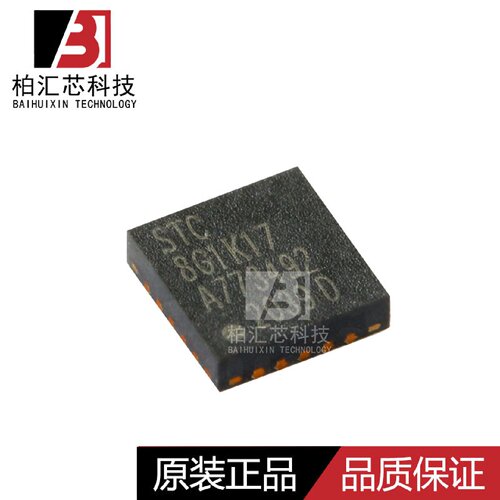 全新原装STC/宏晶 STC8G1K17-38I-QFN20 单片机芯片 现货供应