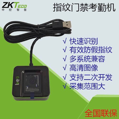 中控live20r指纹采集器SDK二次开发银行社保指纹仪打卡机考勤机