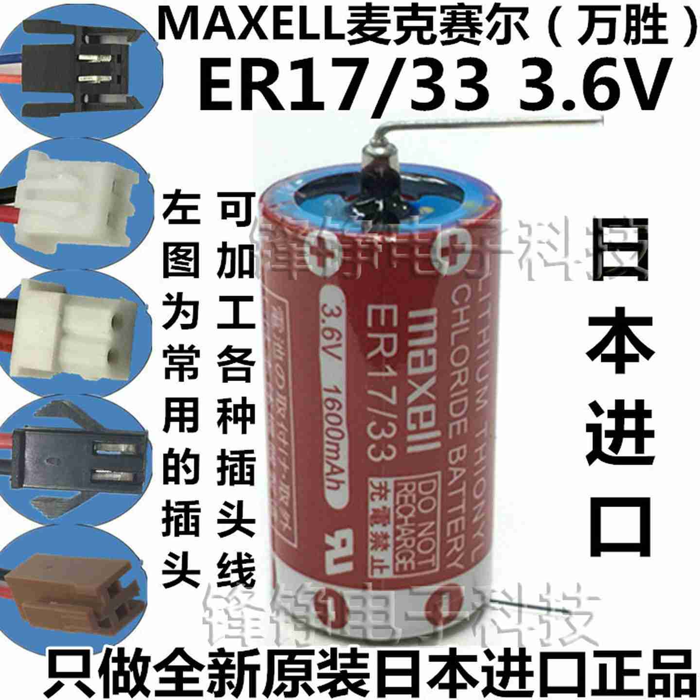 议价-万胜MAXELLER17/333.6V2/3dA锂电池特价促销-议价