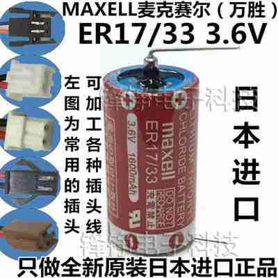 议价-万胜MAXELLER17/333.6V2/3dA锂电池特价促销-议价