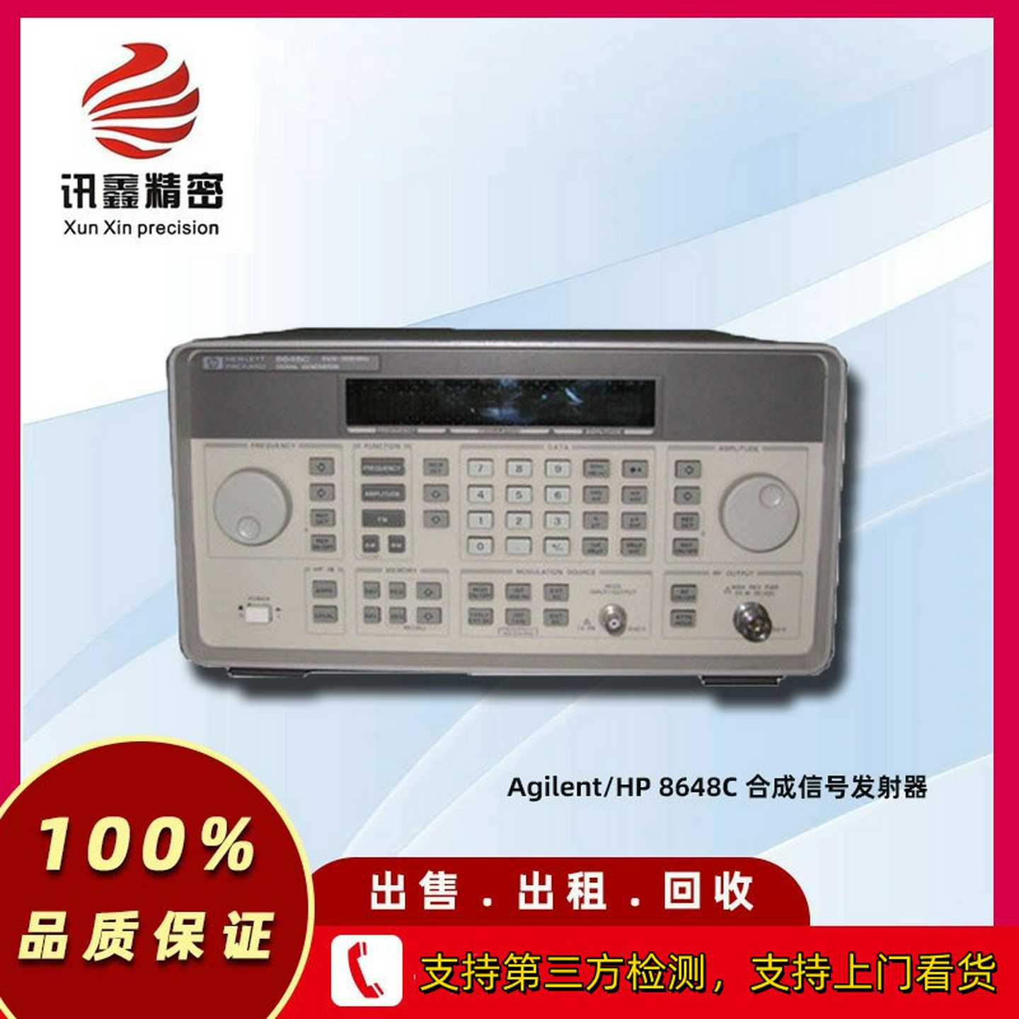 新款Agilent/HP8648C合成信号发射器回收8648C信号发i射器