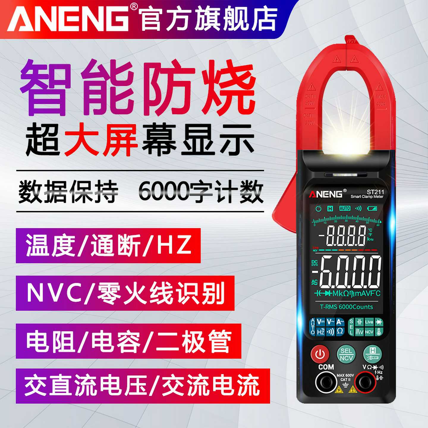 智能数字大屏钳形表高精度数显钳形万用表多功能自动量程钳表